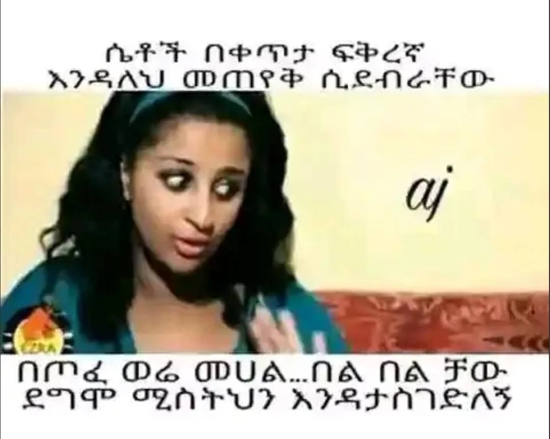 ሴትች. በቀሟመታ ፍቅረኛ . እንዳለህ መርዊኖቕ ፈቢዴብራቸው . ልቻው ኢንታ ድሊኝ fee Aras Spee APSA DMS LEMOS oe ad FO GOS SAS
